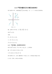 新人教版高中数学教材例题课后习题 必修二 6-3-2平面向量的坐标表示 Word版含解析