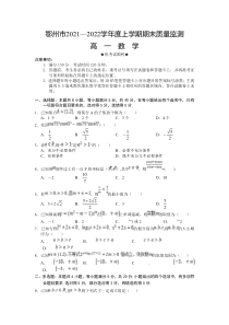 湖北省鄂州市2021-2022学年高一上学期期末质量监测数学试题 word版含答案