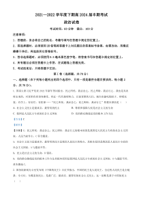 四川省成都市第七中学2021-2022学年高一下学期期中考试政治试题  含解析