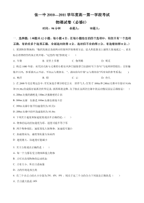 黑龙江省佳木斯市第一中学2010-2011学年高一上学期期中 物理 试题