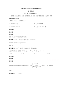 湖北省孝感市应城市第一高级中学2019-2020学年高一下学期期中考试数学试题【精准解析】