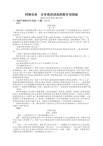 2023届高考一轮复习课后习题 部编版语文 特殊任务　文学类阅读选择题专项突破 含解析