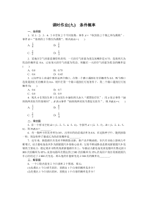 高中数学课时作业（人教B版选修第二册）课时作业  9