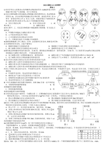 四川省眉山第一中学2024-2025学年高三上学期生物周练2 Word版含解析 (1)