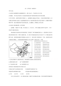 九师联盟2021届高三1月联考试题（老高考） 地理含答案