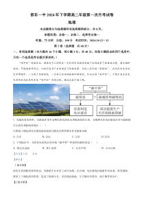 湖南省邵阳市邵东市第一中学2024-2025学年高二上学期第一次月考地理试题 Word版含解析