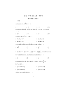 四川省眉山市彭山区第一中学2021届高三上学期第一次月考数学（文）试题+扫描版含答案