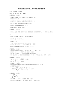 湖南省株洲市第二中学2022届高三上学期入学考试化学试题答案