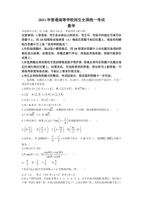 新高考2021年全国Ⅰ卷江苏数学高考真题含答案