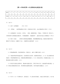 湖北省沙市中学2020-2021学年高一下学期第一次周练地理试题答案