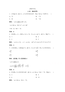 2021北师大版数学必修4作业：第二章 5　从力做的功到向量的数量积含解析