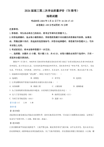 2024届全国部分省八校（T8联考）高三下学期第二次联考地理试题（解析版）