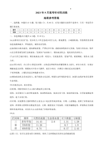 2023届山东省济南市高三下学期针对性训练（三模）地理答案