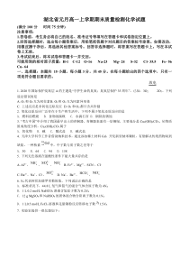 湖北省2020-2021学年高一上学期元月期末质量检测化学试题含解析【武汉专题】