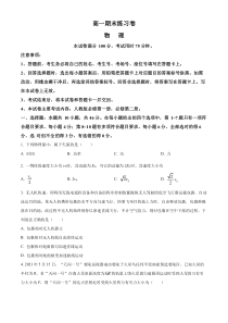 甘肃省白银市靖远县第二中学2022-2023学年高一下学期期末考试物理试题  