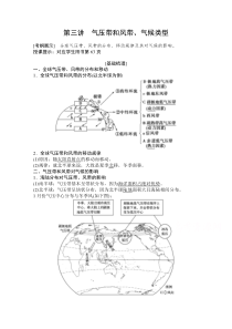 2021届湘教版地理一轮教师文档：第三章 第三讲　气压带和风带、气候类型 