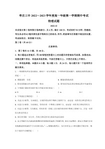 山东省枣庄市第三中学2022-2023学年高一上学期期中物理试题 word版含答案