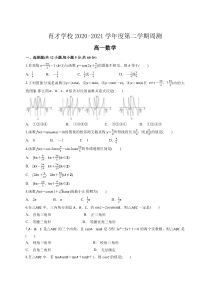 安徽省定远县育才学校2020-2021学年高一下学期4月周练（12日）数学试题 含答案