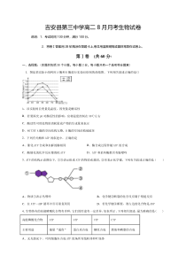 江西省吉安三中2020-2021学年高二8月月考生物试题含答案