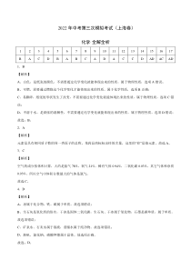 （上海卷）2022年中考化学第三次模拟考试（全解全析）