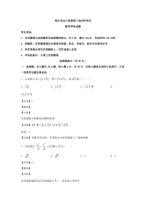 浙江省北斗星盟2020届高三下学期高考适应性考试数学试题 【精准解析】