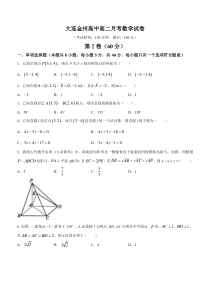 辽宁省大连市金州区金州高级中学2023-2024学年高二上学期10月月考数学试题+