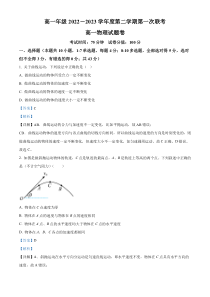 安徽省蚌埠铁路中学等三校2022-2023学年高一下学期第一次联考物理试题 含解析