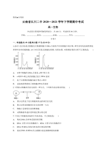 云南省玉溪市江川区第二中学2020-2021学年高一下学期期中考试生物试题 含答案