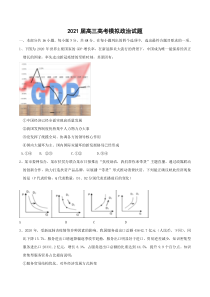 广东省佛山市石门中学2021届高三下学期5月高考模拟政治试题含答案