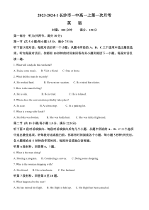 湖南省长沙市第一中学2023-2024学年高一上学期第一次阶段性检测（月考）英语试题 含解析