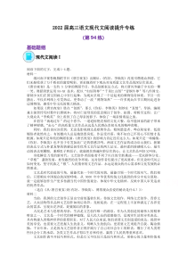 2022届高三语文现代文阅读提升专练（第94练） 含答案