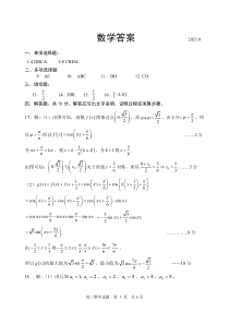 山东省日照市2022届高三上学期开学校际联合考试数学试题解析