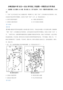 内蒙古赤峰市实验中学2023-2024学年高二上学期10月月考历史试题 含解析