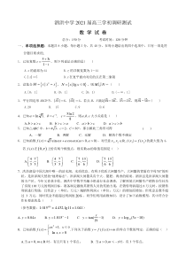 江苏省泗洪中学2021届高三下学期学初调研测试数学试题（仅含选择题答案） 含答案