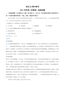 浙江省浙北G2联盟（嘉兴一中、湖州中学）2021-2022学年高一下学期期中联考地理试题  含解析