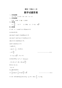 山东省济南市莱芜一中2021届高三1月份月考数学试题答案