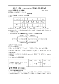 高三北师大版数学（文）一轮复习教师文档：第三章第四节　函数y＝Asin（ωx＋φ）的图像性质及模型应用 含解析【高考】