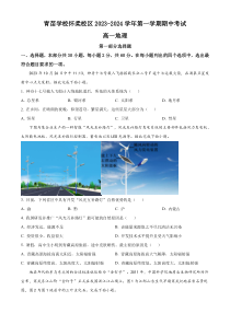 北京市怀柔区青苗学校2023-2024学年高一上学期期中地理试题  Word版