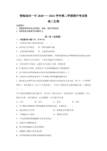 甘肃省酒泉市青海油田第一中学2020-2021学年高二下学期期中考试生物试题 含答案