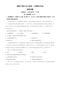 四川省双流棠湖中学2023-2024学年高三上学期期中地理试题  