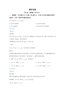 河北省张家口市康保衡水一中联合中学2019-2020学年高二上学期期中考试数学试题【精准解析】