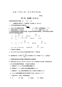 吉林省洮南一中2020-2021学年高二下学期第一次月考化学试卷 含答案