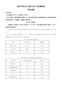 重庆市南开中学2024-2025学年高三上学期10月第二次质量检测政治试卷 Word版含解析