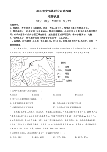 重庆西南大学附属中学2022-2023学年高三上学期11月拔尖强基联合定时检测地理试题  