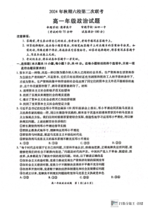 河南省南阳市六校2024-2025学年高一上学期12月联考试题 政治 PDF版含解析