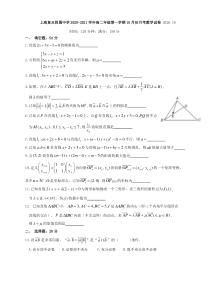 上海复旦附属中学2020-2021学年高二年级第一学期10月月考数学试卷