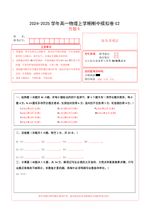 2024-2025学年高一上学期期中模拟考试物理试题（人教版2019，必修一1_3章）02 Word版含解析