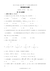 四川省内江市第六中学2021届高三下学期第五次月考数学（理科）试题