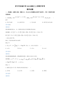 山东省济宁市实验中学2025届高三上学期开学考数学试题word版含解析