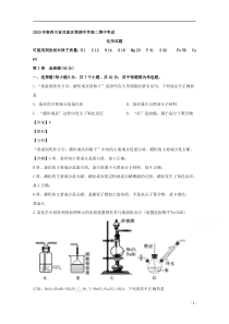 四川省棠湖中学2019-2020学年高二下学期期中考试化学试题【精准解析】